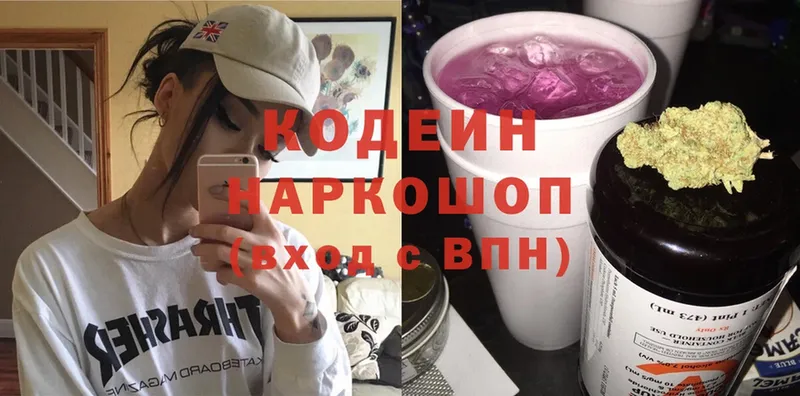 Кодеиновый сироп Lean Purple Drank  наркотики  Аткарск 